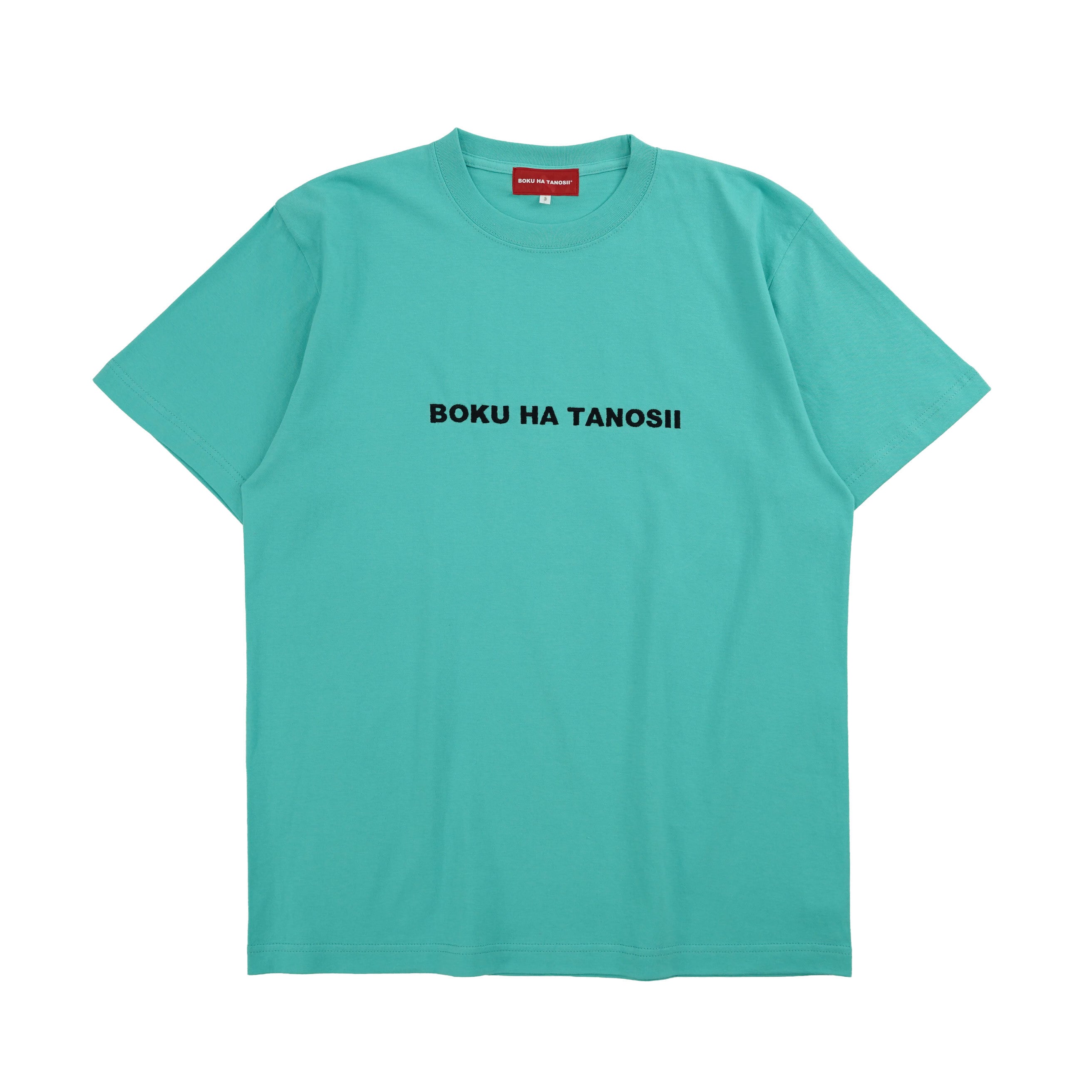 Tシャツ | BOKU HA TANOSII ／ ボクハタノシイ