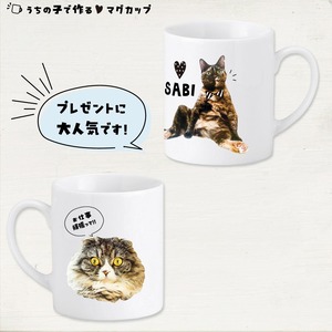 愛猫の写真で作るマグカップ｜オフィスワークのパパへ！進学･就職するお子さんへ！｜誕生日プレゼントとして大人気♪
