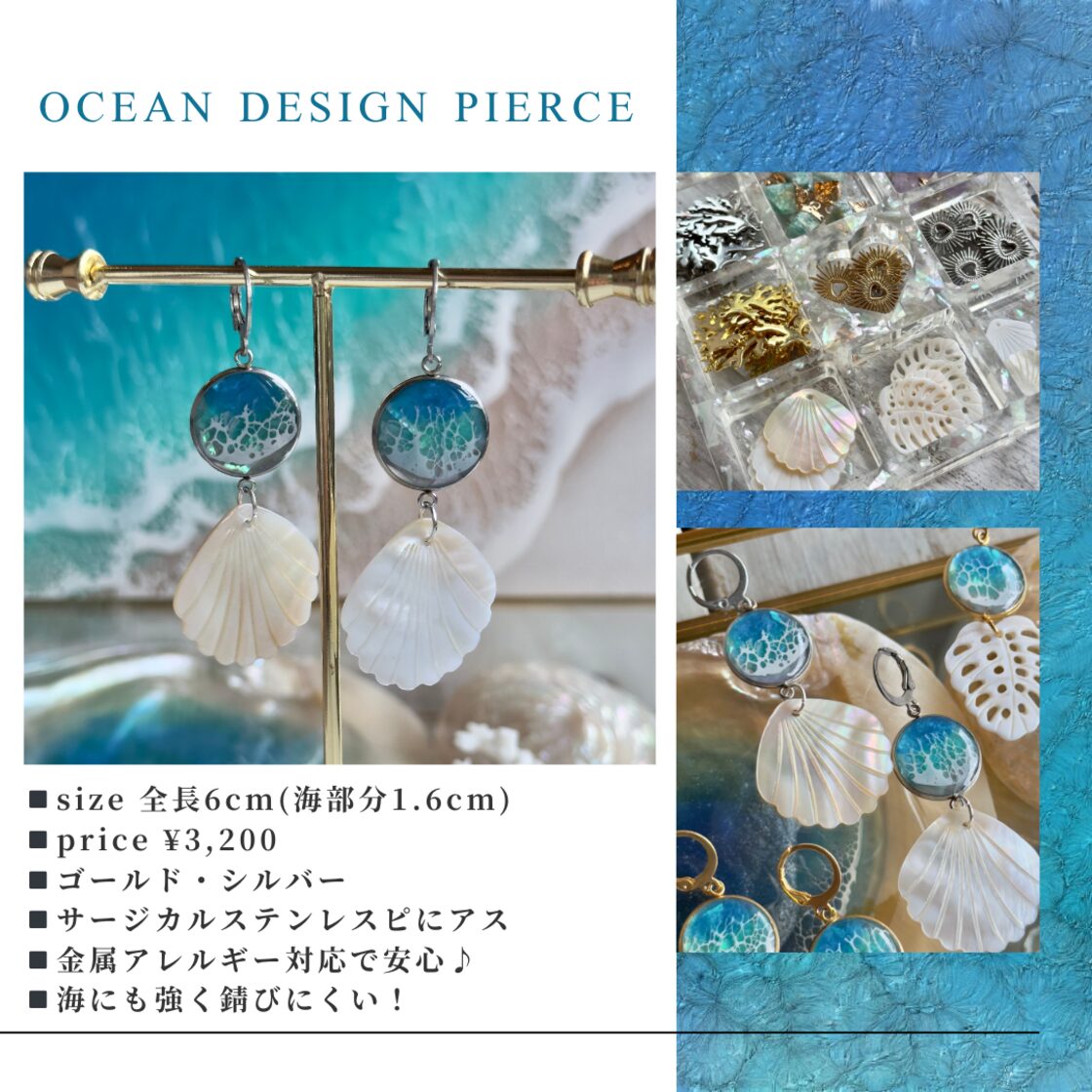 シェルのオーシャンデザインピアス（ocean design pierce）サージカル