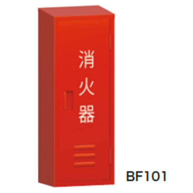 消火器格納箱 10型1本用 スチール製【モリタ宮田工業】