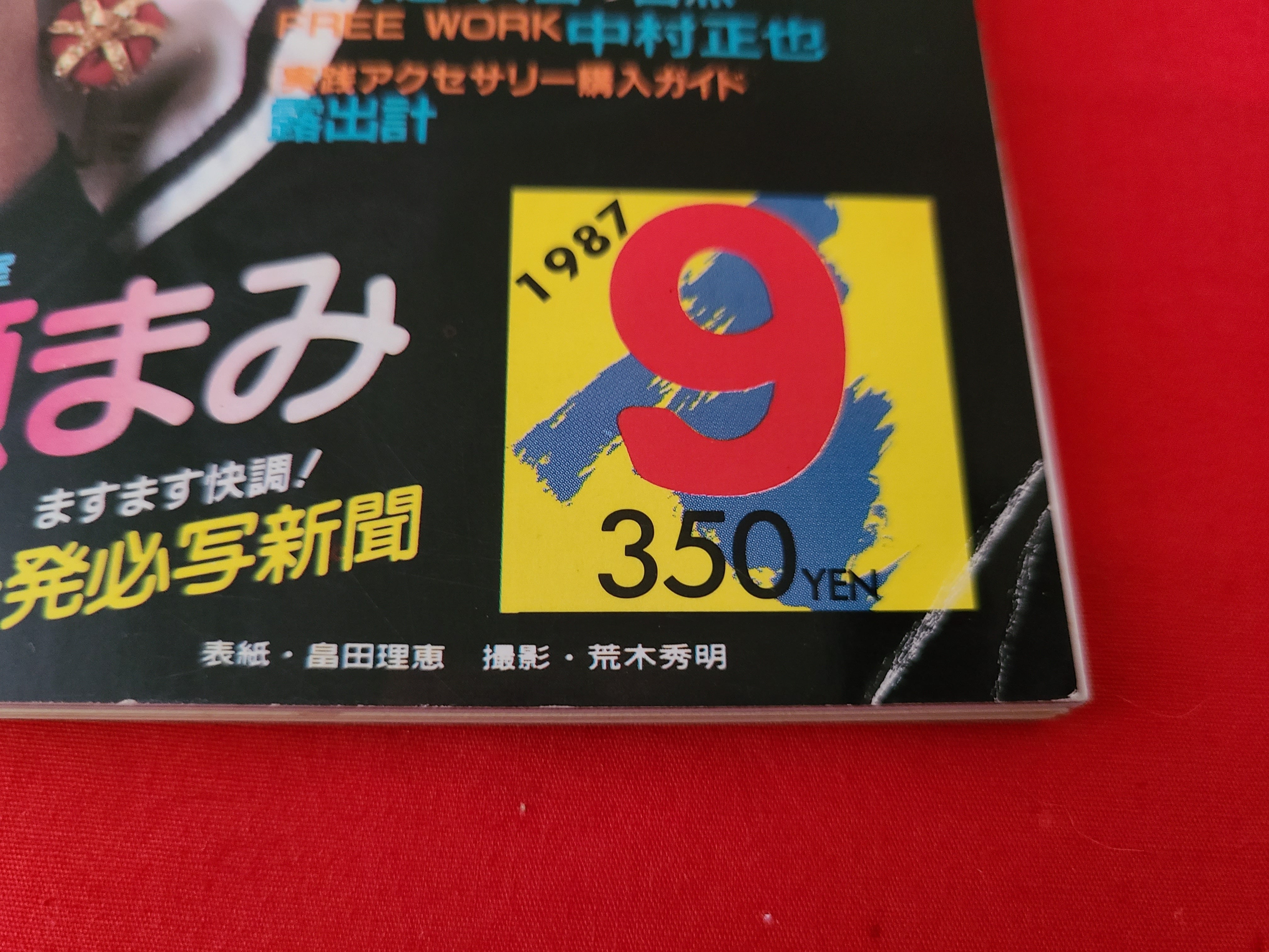 月刊イメージフォーラム1987年〜90年【42冊セット】 稀少！月刊カメラマン 1987年 9月号 表紙グラビア 畠田理恵 | 冒険浪漫堂