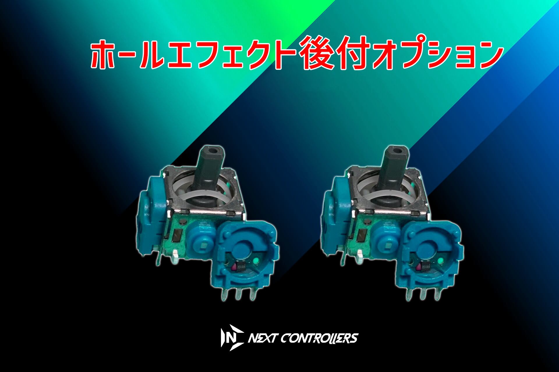 後付け』ホールエフェクトセンサー Evilコントローラー NEXT 