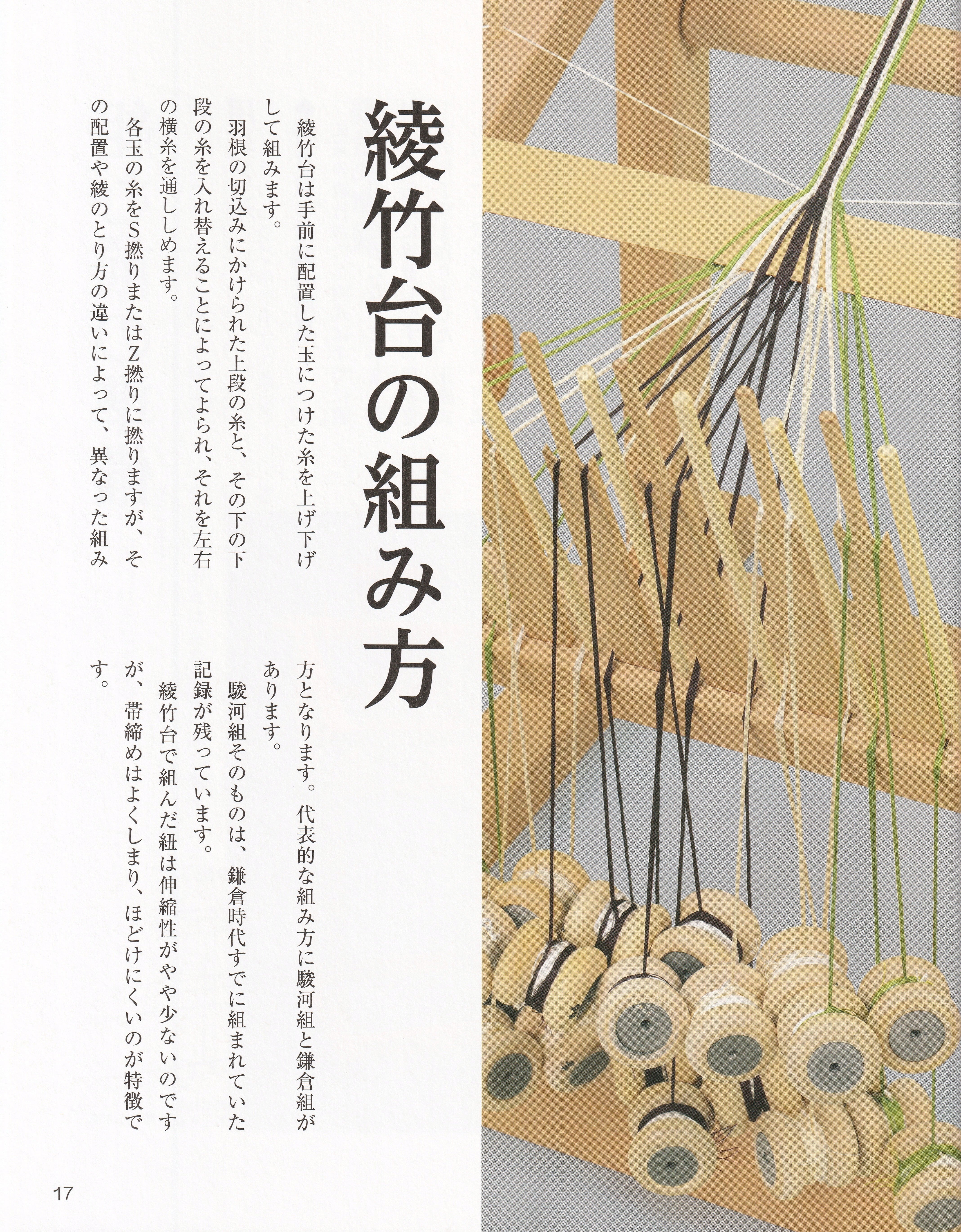 道明の組紐 綾竹台（書籍） | DOMYO
