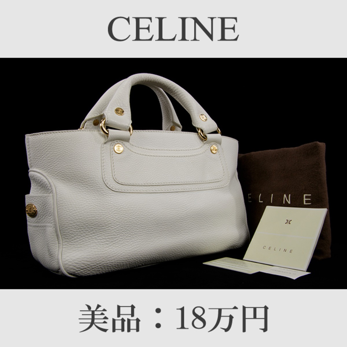 セリーヌ CELINE スタッズ ハンドバッグ バッグ レザー ホワイト系 