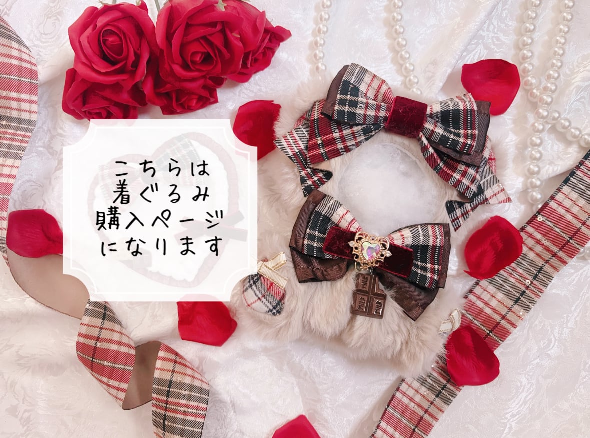 Valentineおすわり着ぐるみ