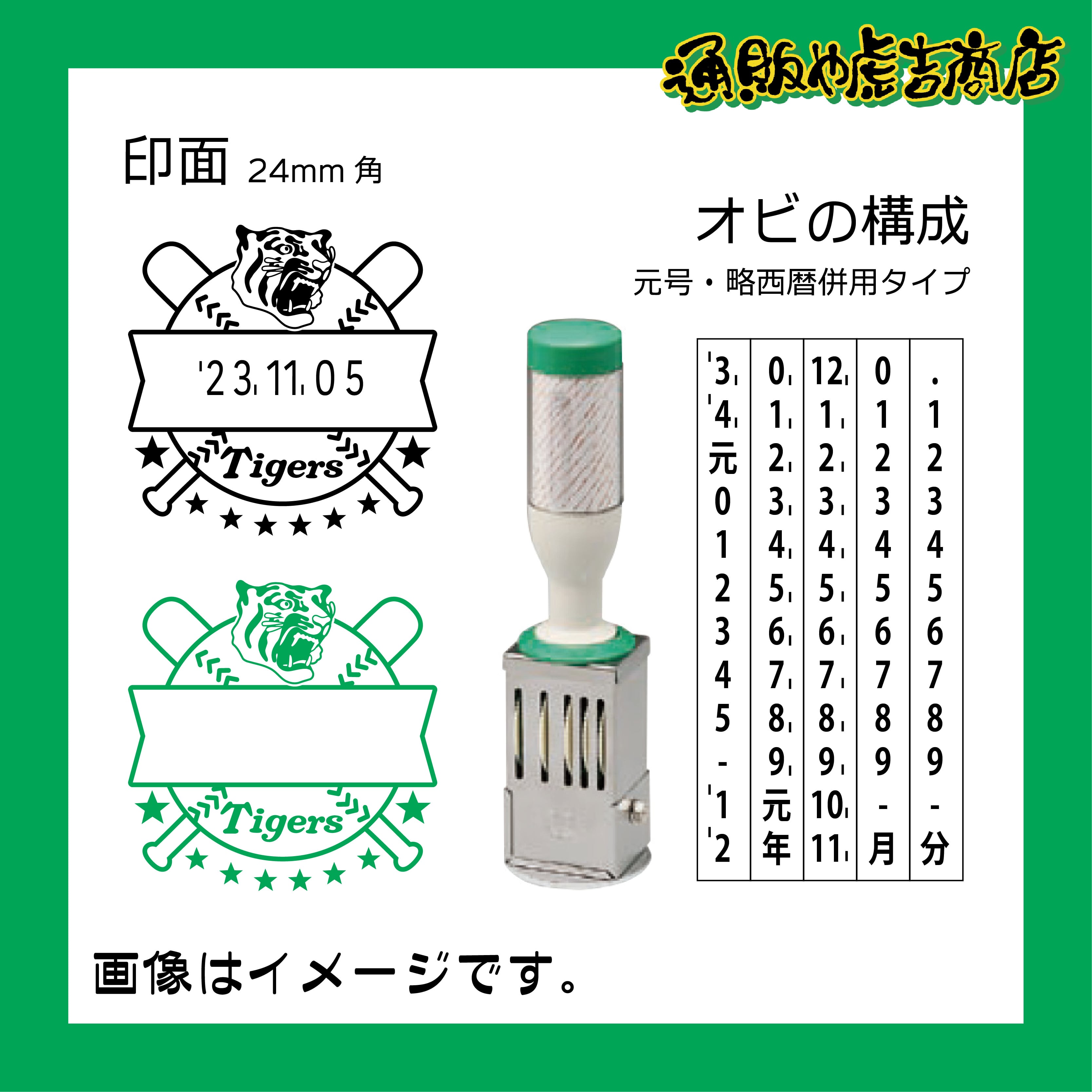 阪神タイガース　虎の日付印　虎顔（M）