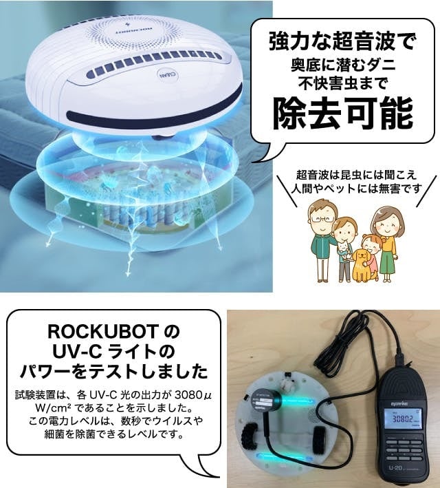 除菌ロボットROCKUBOT ロックボット