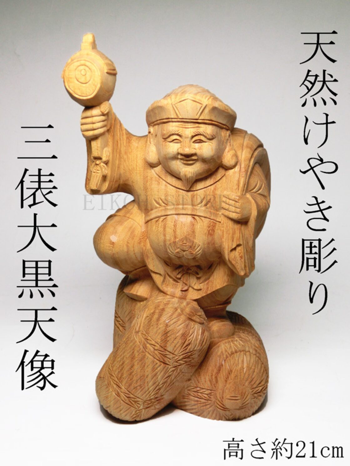 かわいい大黒天 ちっちゃな神さま仏さま 割り