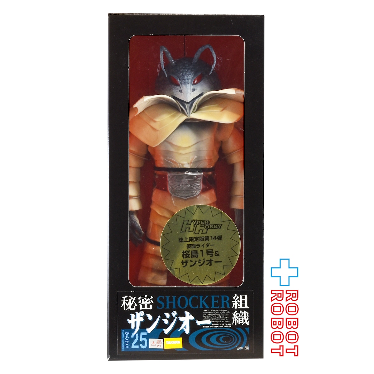 ⚫️メディコム タイムハウス RAH #25 仮面ライダー 秘密組織 