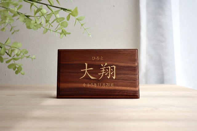 HAJIMARI｜端午の名入れ木札｜ウォールナット｜木製 こどもの日・初節句｜MOKOYA CRAFT