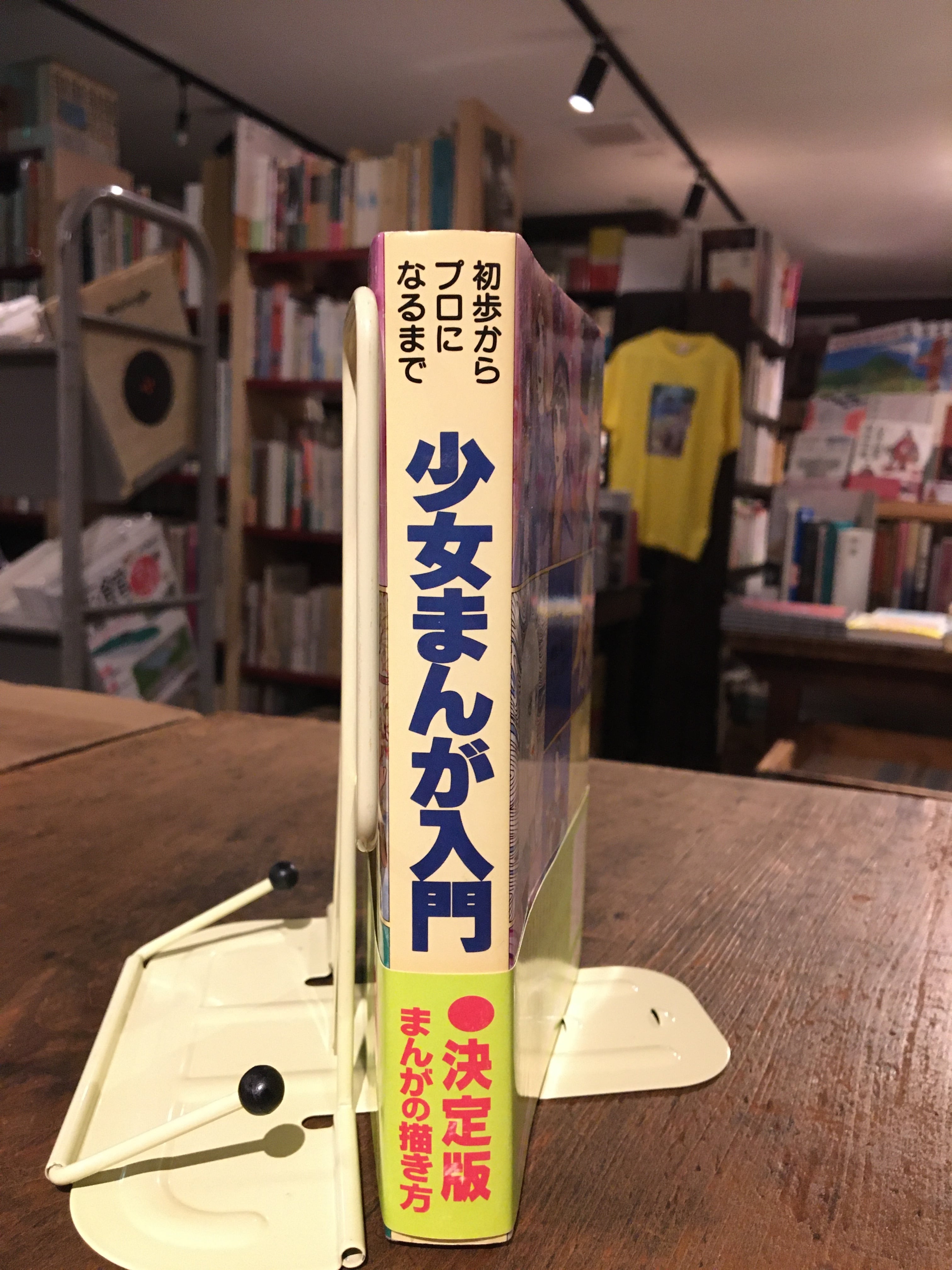 少女まんが入門―初歩からプロになるまで | adanonki アダノンキ