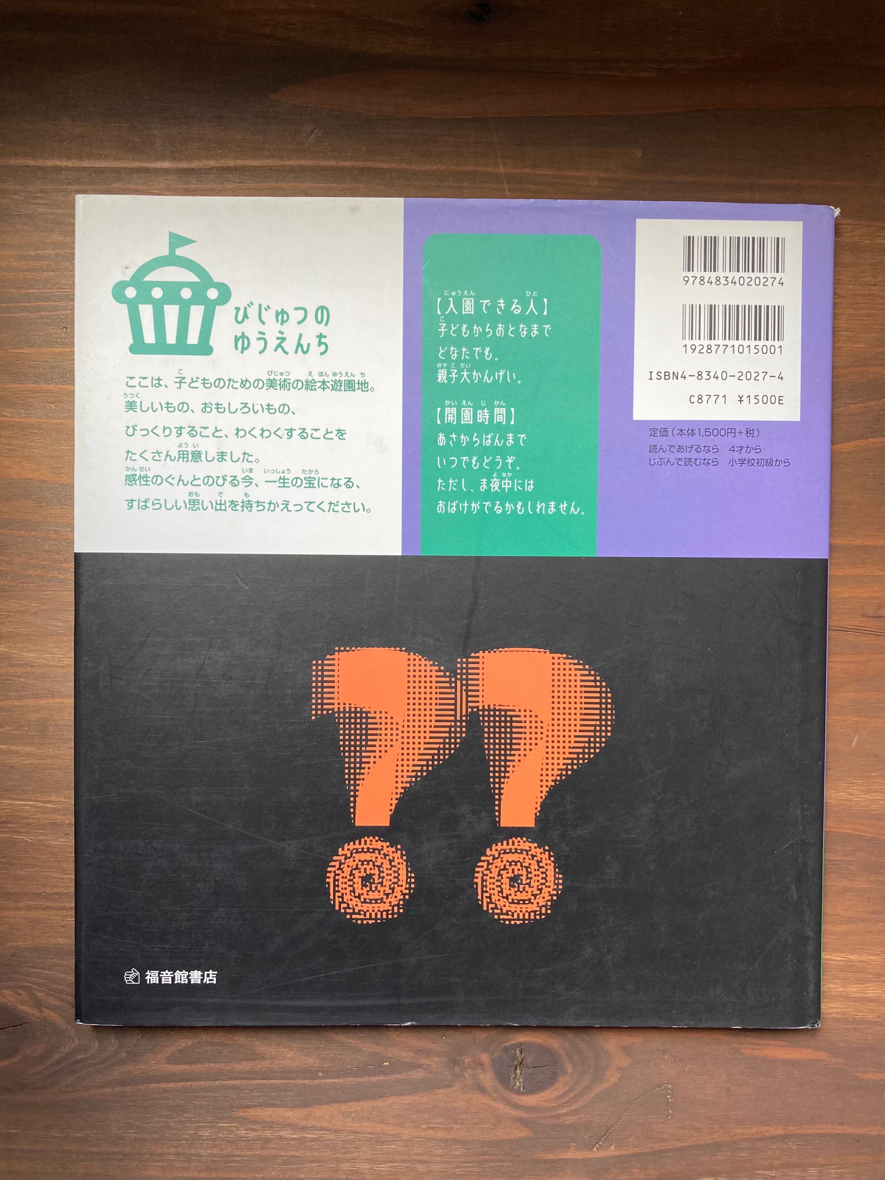 うごく浮世絵⁉(びじゅつのゆうえんちシリーズ)