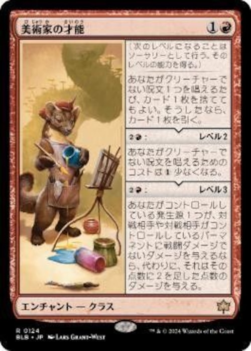MTG《美術家の才能/Artist's Talent(BLB)》日本語