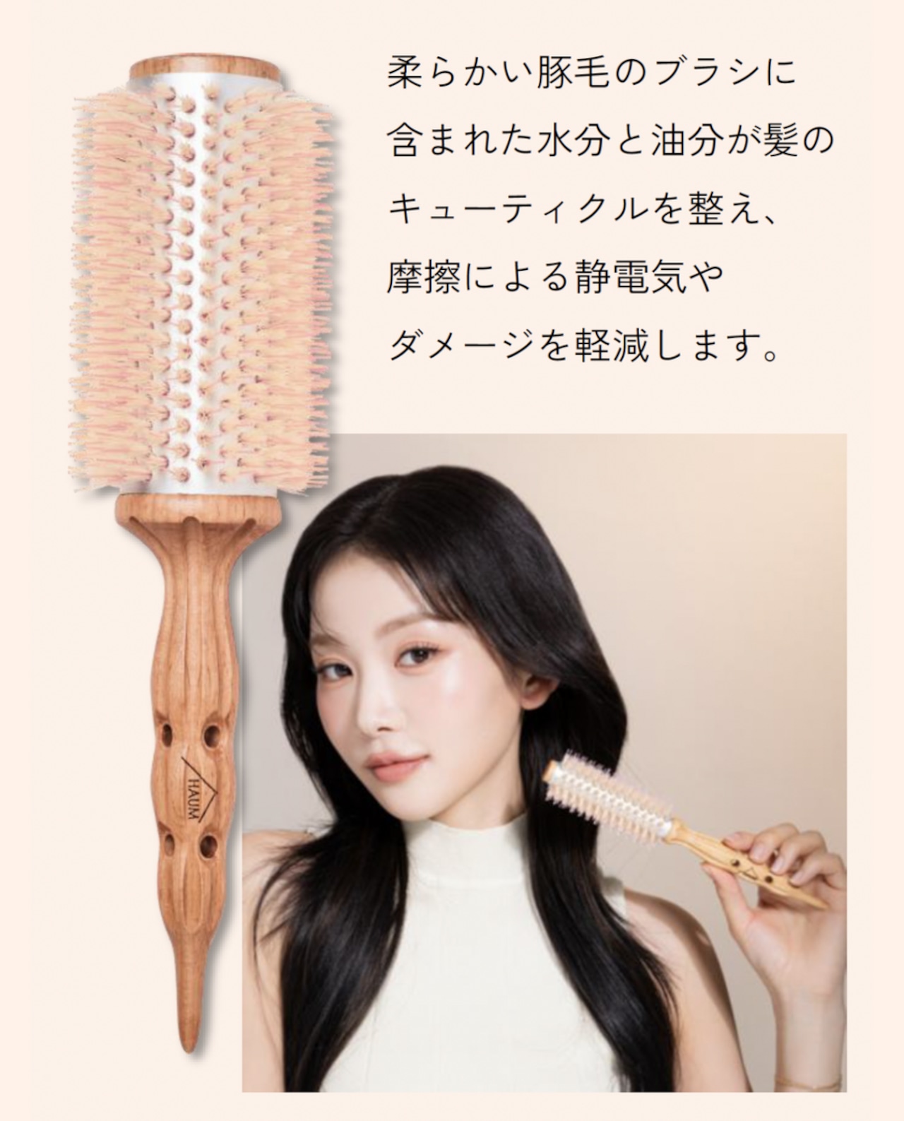 HAUM ロールブラシ HAUM ROOT ROLL BRUSH ヘアセット ヘアスタイル