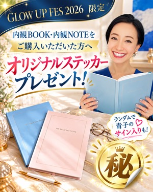 【年末フェス】MY PROCESS NOTEー内観bookー