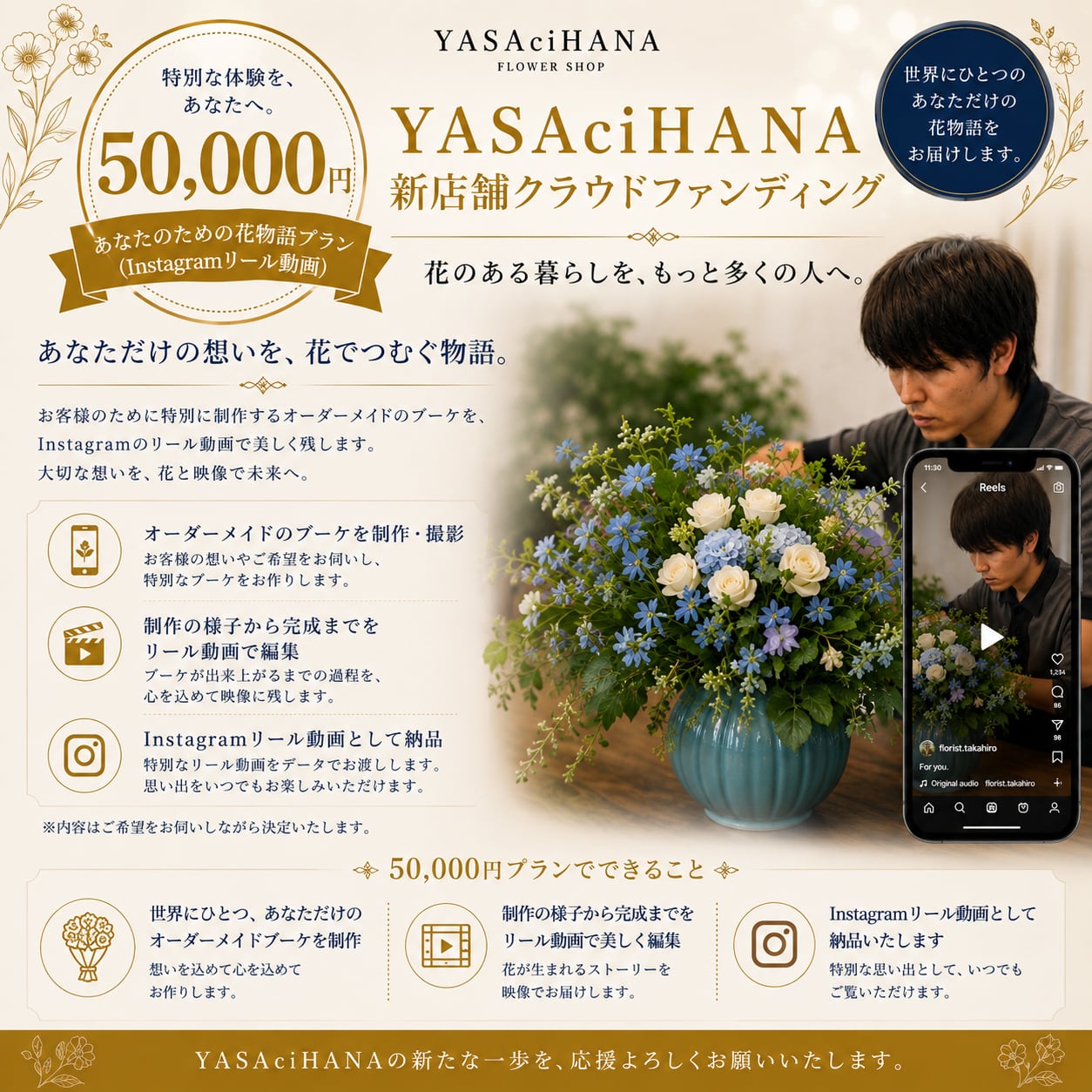 【50,000円】あなただけの花物語プラン ※9月以降新店舗にて製作&撮影