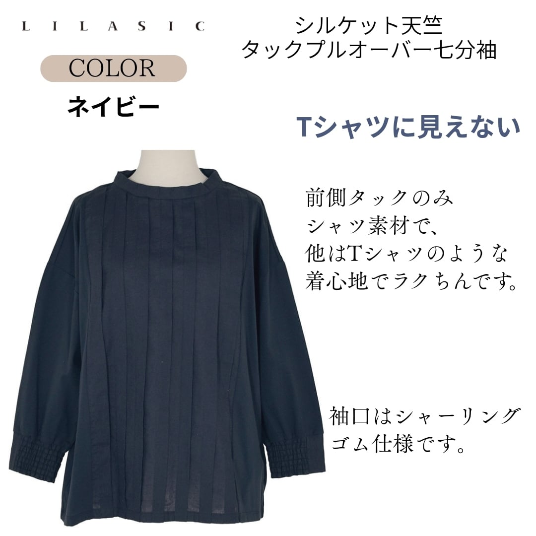 LILASIC/SBCW6031/リラシク/シルケット天竺7分袖タックプルオーバー