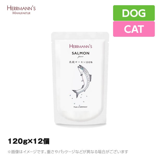 ヘルマン ピュア・サーモン 120g×12個<br>犬猫用 ウエットフード パウチ 無添加(ウェットフード 犬用品 猫用品)