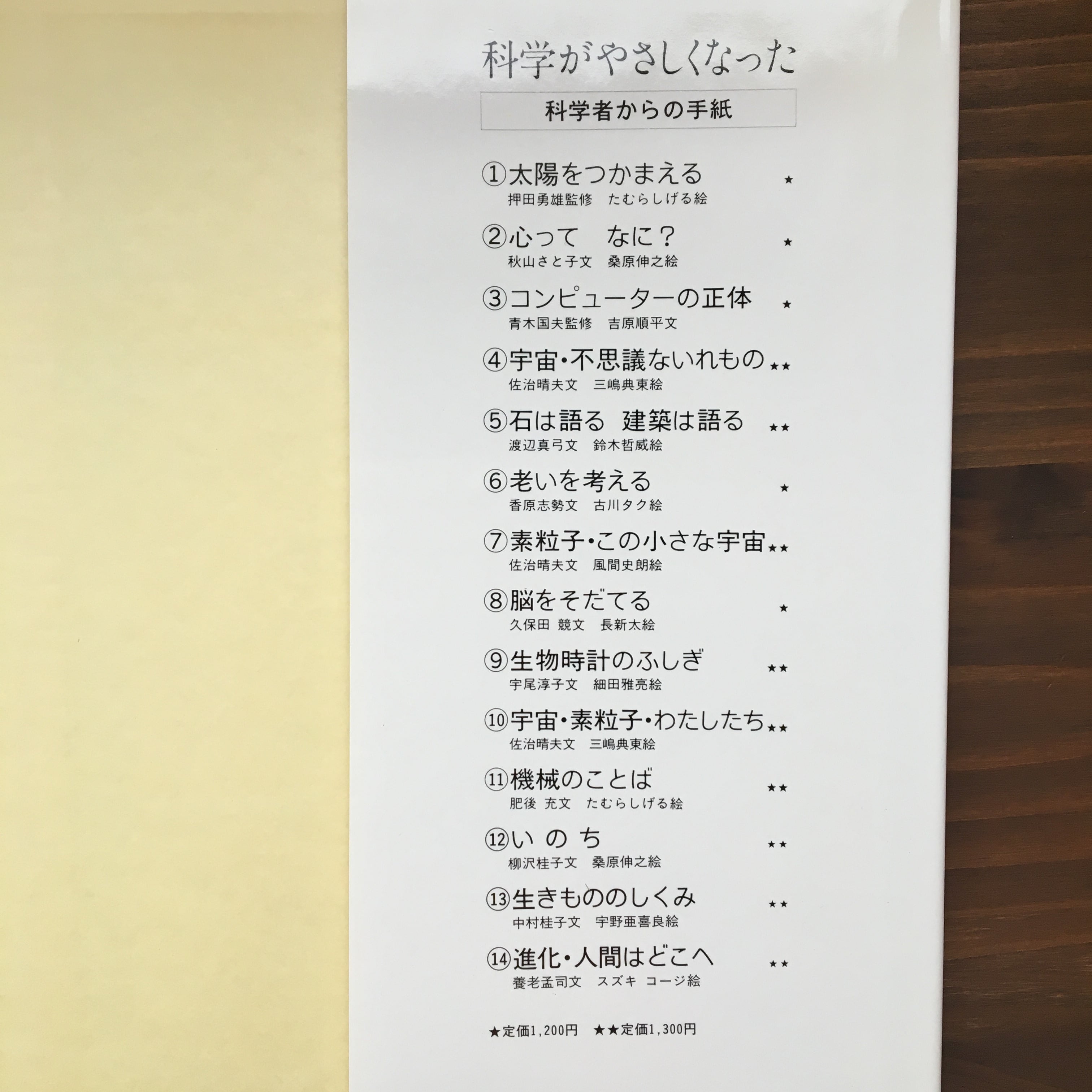 太陽をつかまえる(科学者からの手紙①)