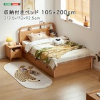 収納付きベッド 105×200cm