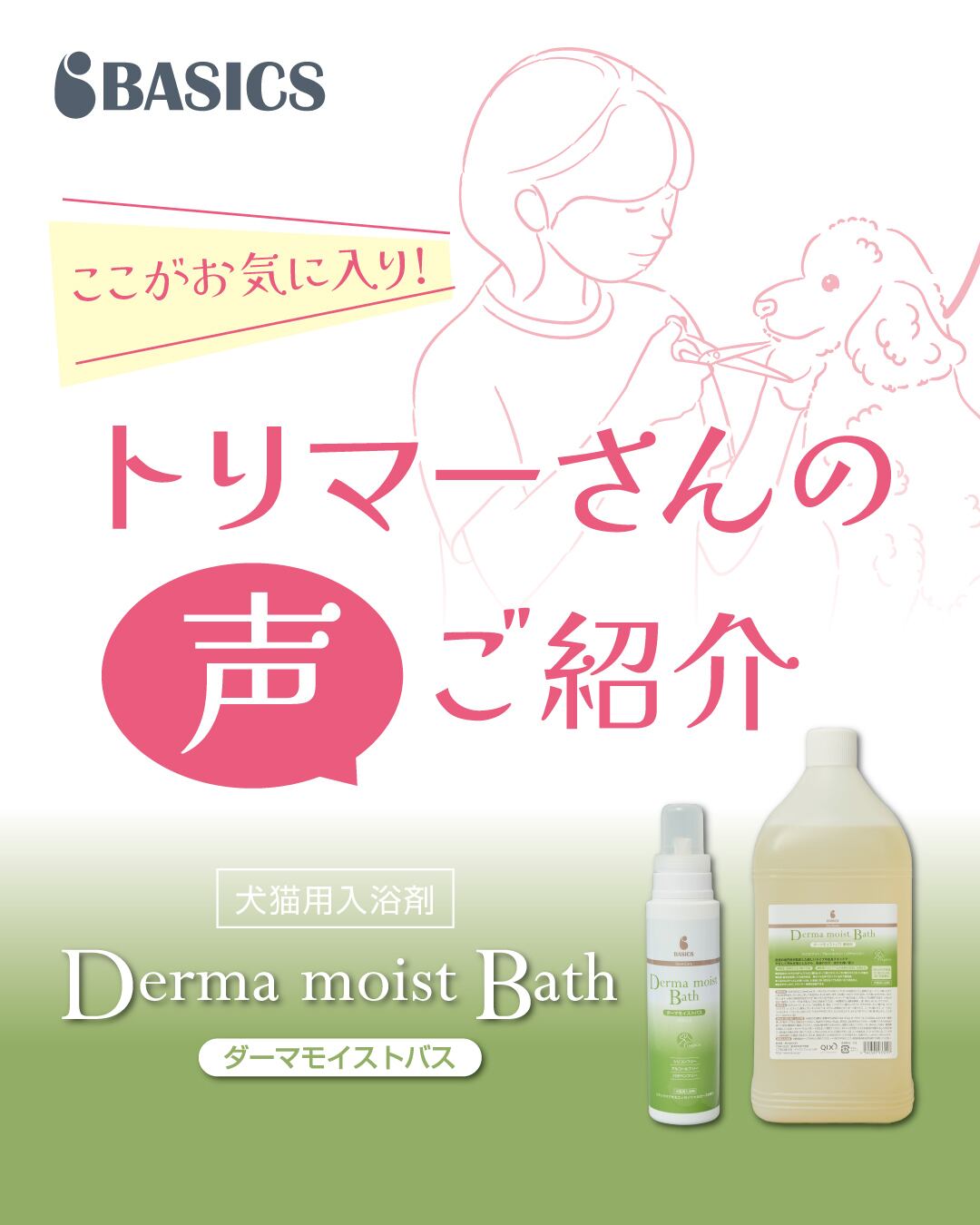 BASICS ダーマモイストバス 400ml 犬猫用入浴剤3本セット【送料無料】 犬猫）〈入浴剤〉ダーマモイストバス 400ml【BASICS】〈在庫
