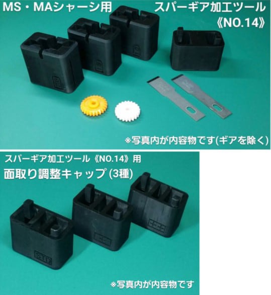 22M39A】NO.14.17.18.19 MS・MA用スパーギア加工ツール セイchan 22M39A】NO.14.17.18.19 MS・MA用スパーギア加工ツール セイchan