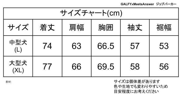 GALFYxMeetsAnswer メニーポケットZIPパーカー 124078・154390