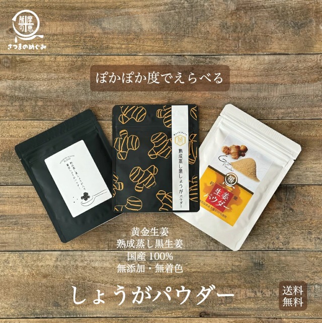 ＼お好みで選べる／ 生姜パウダー（要加熱調理）