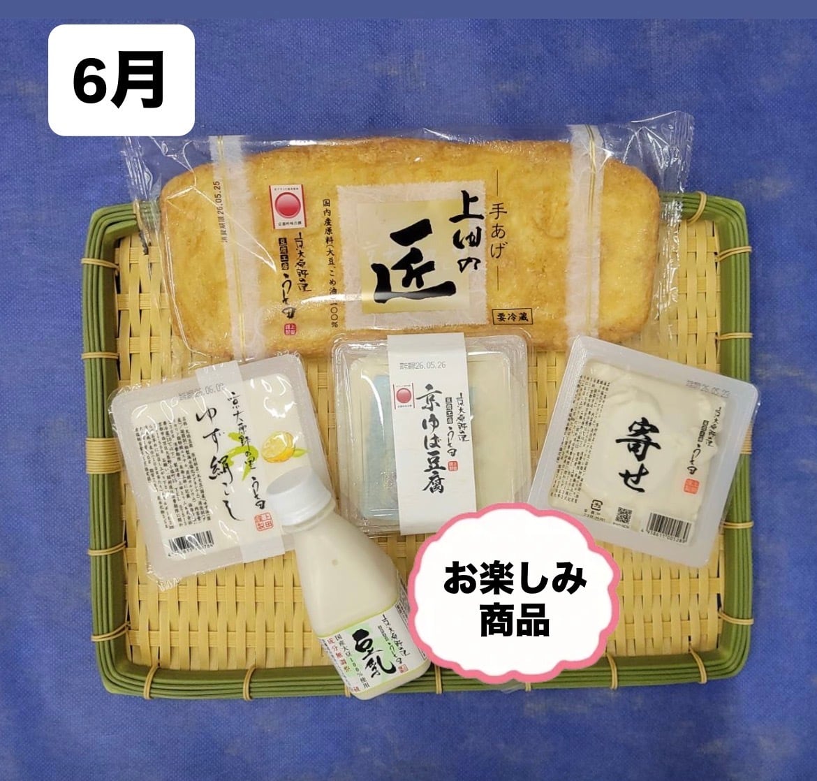 上田のお豆腐 定期便 | 豆腐の取り寄せ・通販は京都 上田とうふが