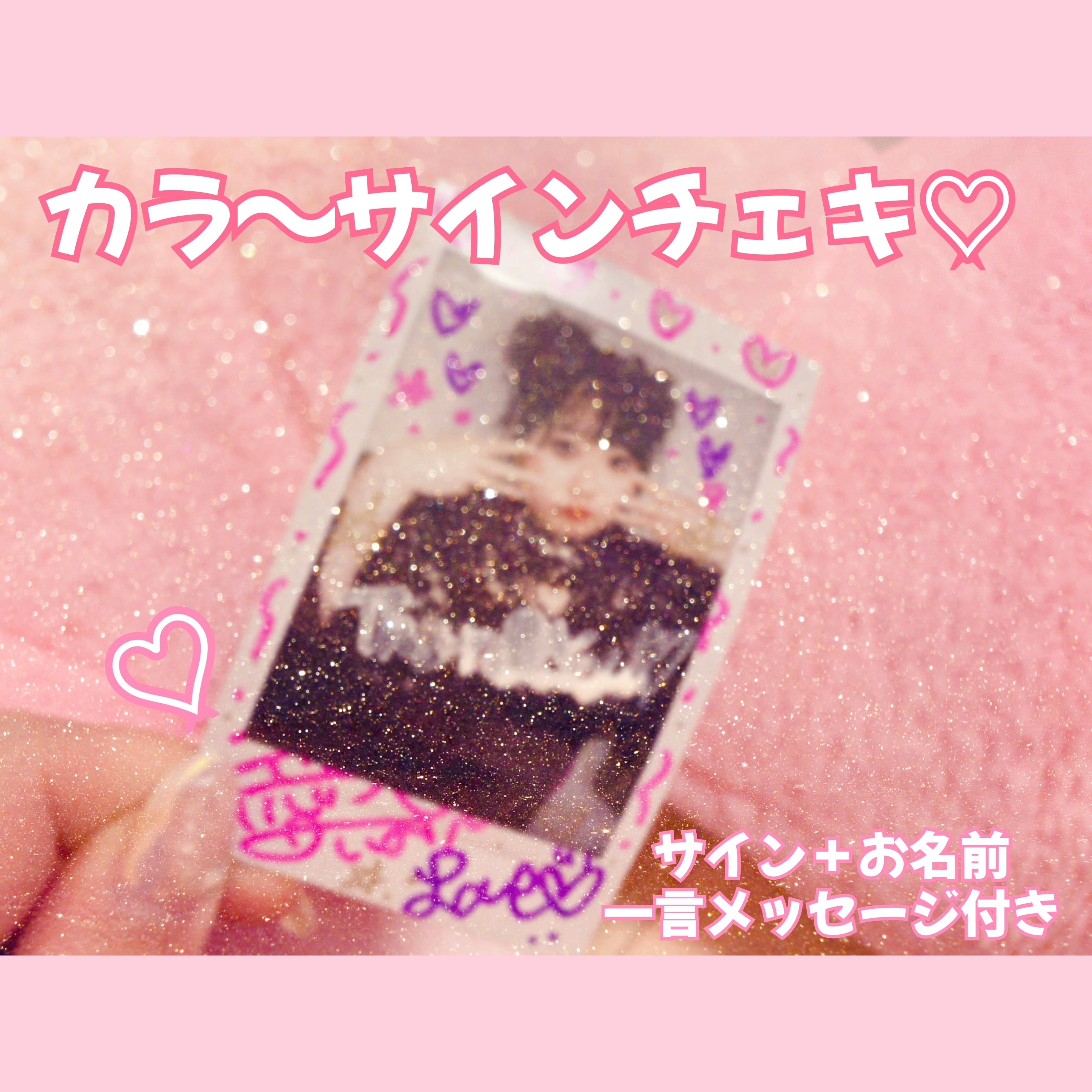 あっきぃチェキ6時のおやつろくもりAMPTAKxCOLORS サイン