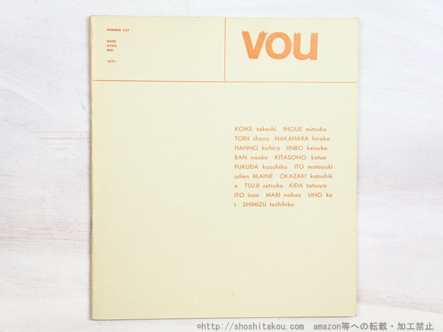 （雑誌）VOU　127号　/　北園克衛　編　[34539]