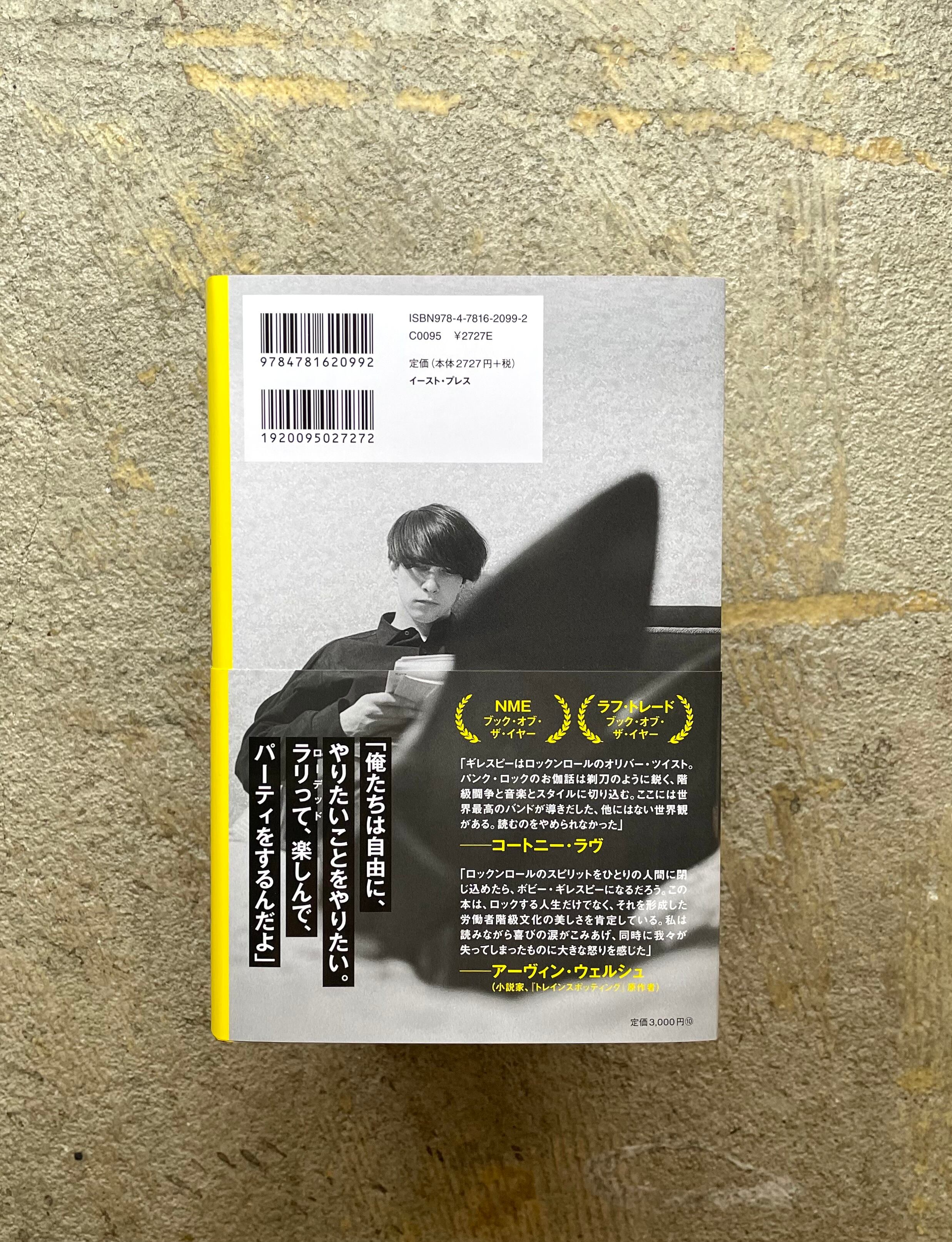 ボビー ギレスピー自伝 Standardbookstore