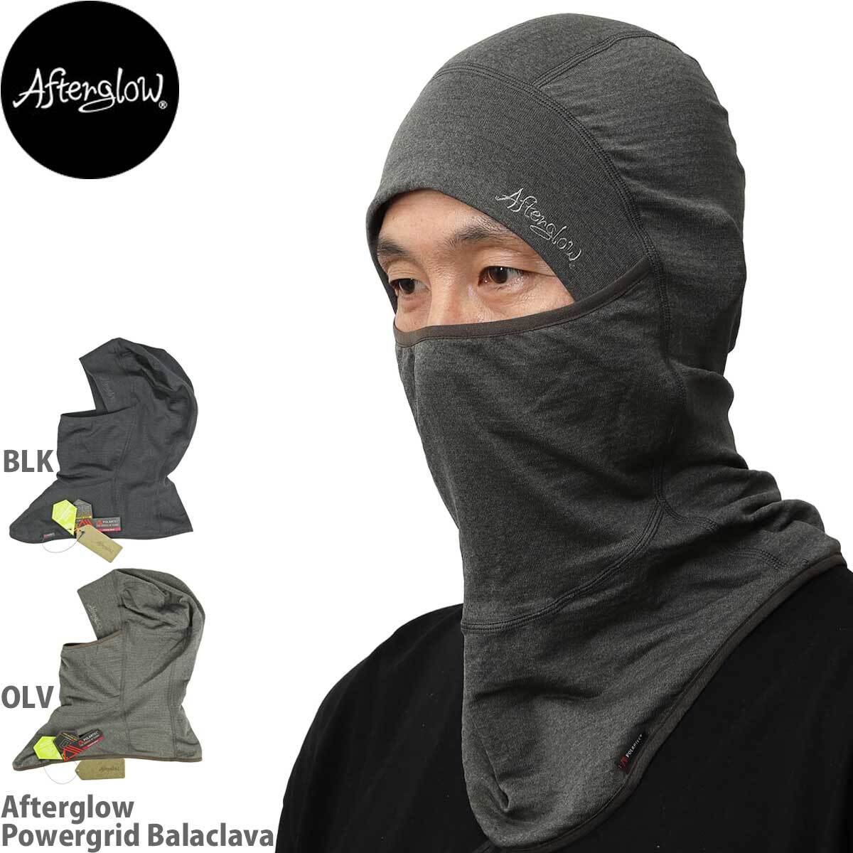 アフターグロー バラクラバ Afterglow Balaclava Polartec Powergrid