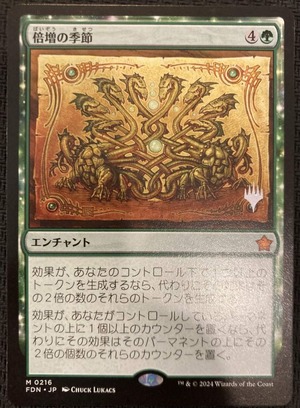 MTG《倍増の季節/Doubling Season(FDN)》日本語 プロモスタンプ付