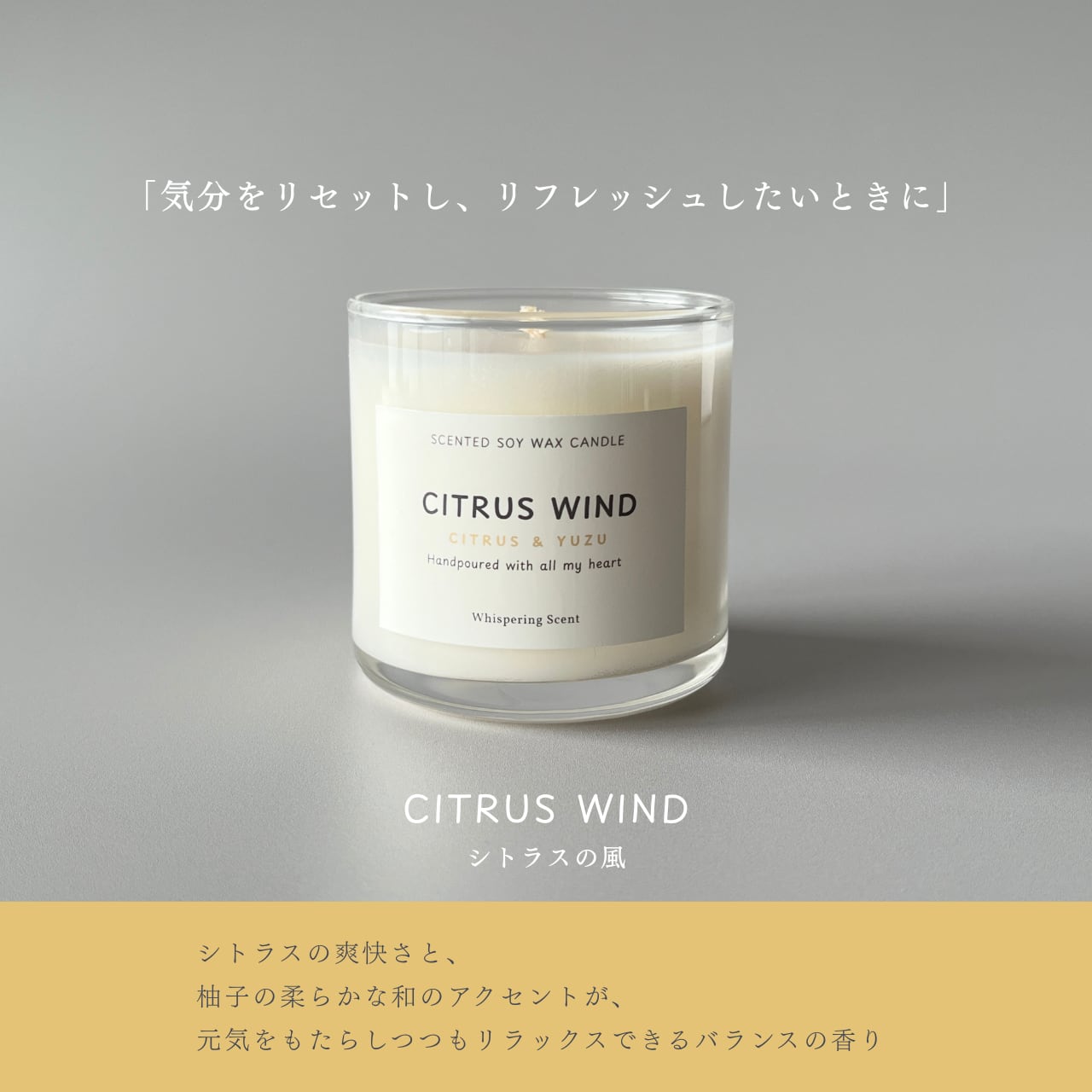 『シャトー・ド・ヴェルサイユ』アロマキャンドル CITRUS WIND シトラスの風（シトラス & ゆず）ソイアロマキャンドル