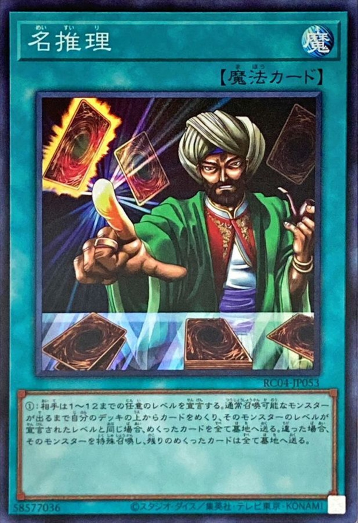 日版:RC04-JP053 名推理(スーパー) | Card Shop ATLAS