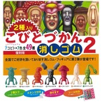 【ロット販売】【10入】復刻版こびとづかん消しゴム2(8821425)