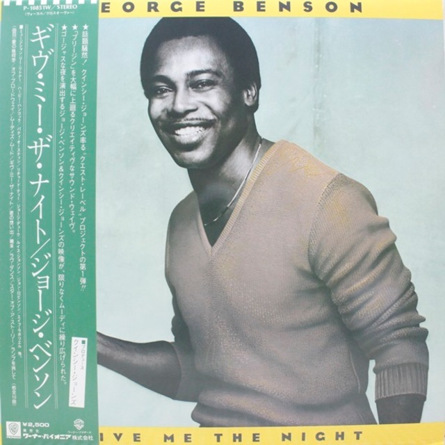 George Benson / Give Me The Night [P-10851W] - メイン画像