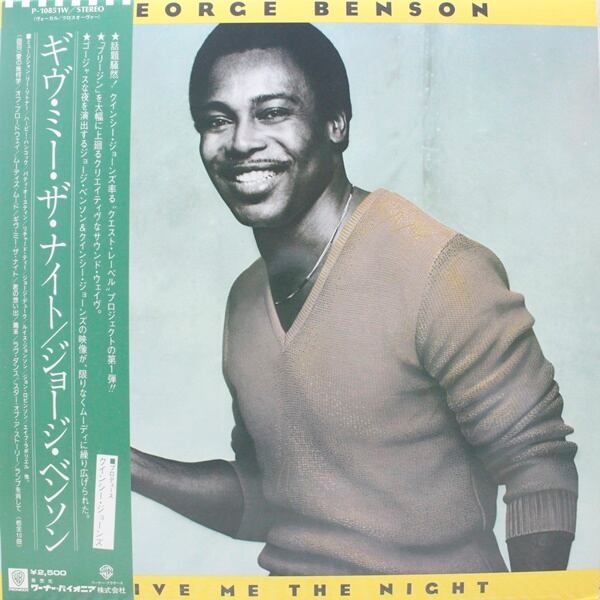 George Benson / Give Me The Night [P-10851W] - 画像1
