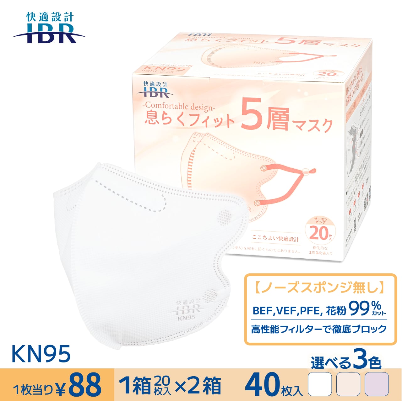 KN95息らくフィット-ノーズスポンジ無し- 【2箱SET】【 5層 CNAS機関認証済み 立体構造 不織布マスク 個包装 男女兼用 】