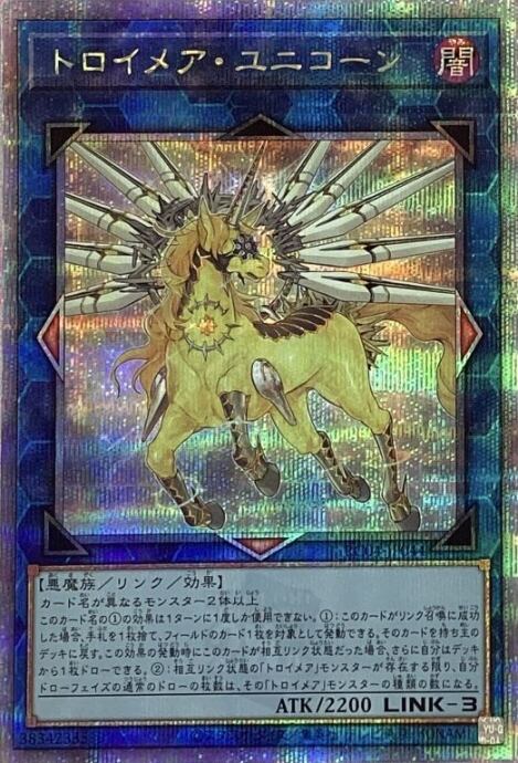 【Aランク】トロイメアユニコーン(25th)
