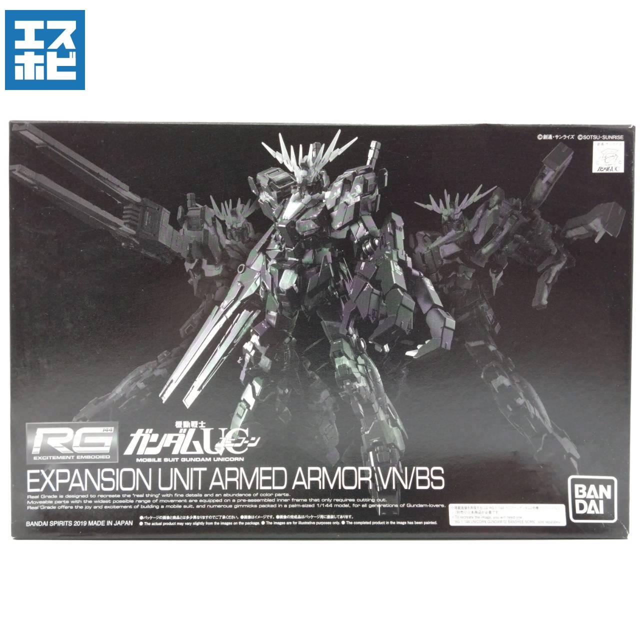 RG 1/144 拡張ユニット アームド・アーマーVN/BS