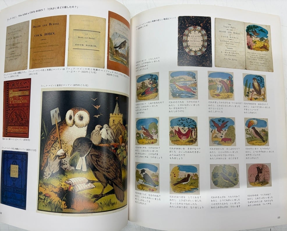 マザーグースの世界展 図録 1988年 朝日新聞社 | トムズボックス