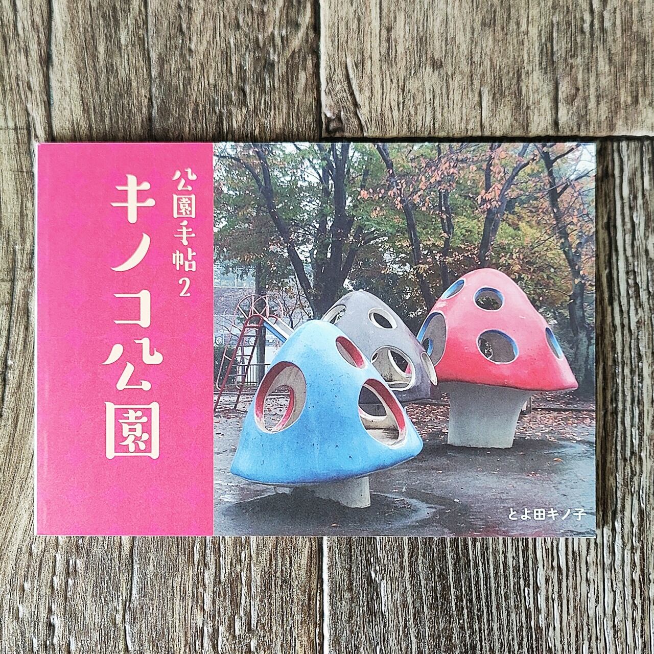 八画文化会館vol.9 最終特集：商店綜合型録 ／ 八画出版部 | NutsBookStand