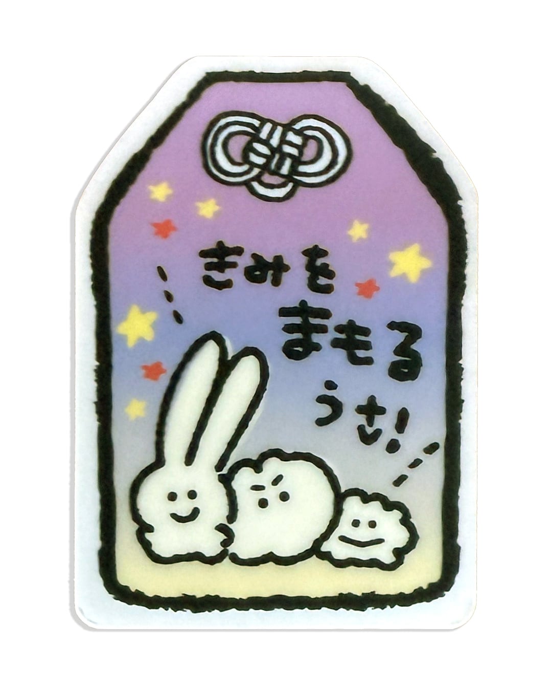 ☆きみをまもる！お守りステッカー（MK-667） | もくもくちゃん公式