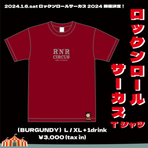 ロックンロールサーカス2024 Tシャツ【 バーガンディー 】