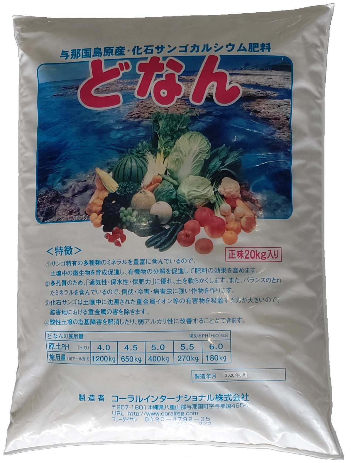 化石サンゴ肥料”どなん” 20Kg | 銀と颯の店