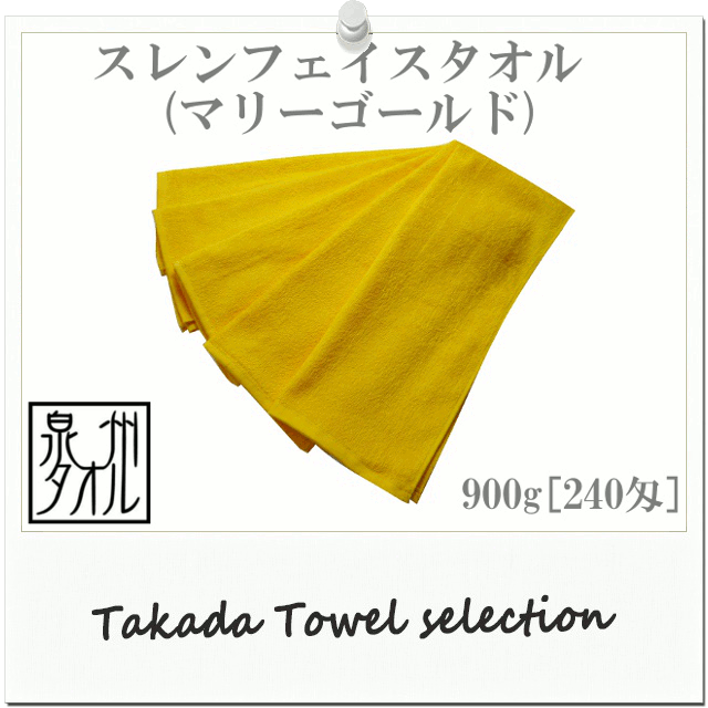 日本製泉州タオル】業務用でも家庭用でも使える♪マリーゴールド ...