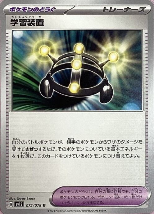 【美品】学習装置(072/078(ノーマル)