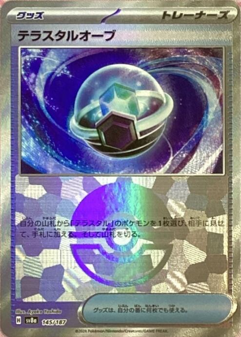 【Bランク】テラスタルオーブ(モンスターボール(ミラー)